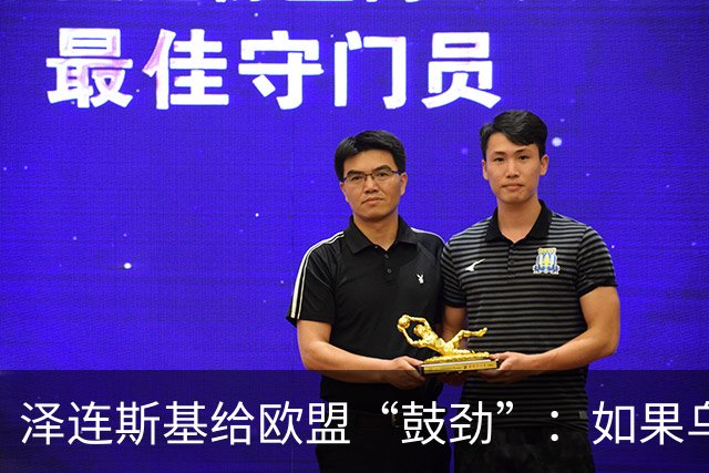 泽连斯基给欧盟“鼓劲”：如果乌克兰扛不住，至少2000万乌难民被迫涌入欧洲！